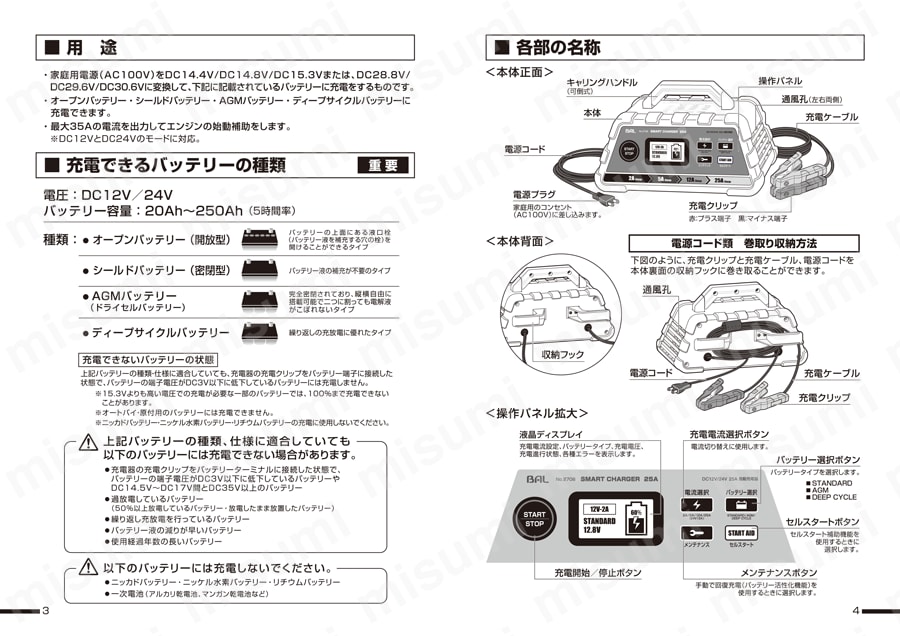 AC100V→DC12V・24V バッテリーチャージャー | エスコ | MISUMI(ミスミ)