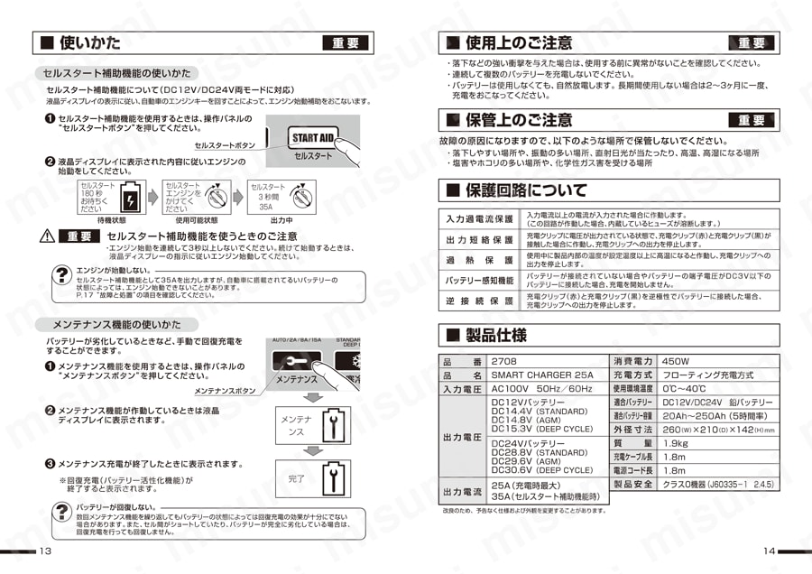 AC100V→DC12V・24V バッテリーチャージャー 取扱説明書8