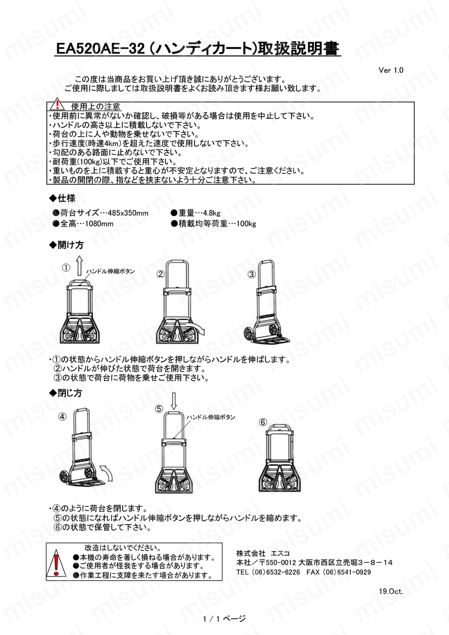 485x350x1080mm／100kg ハンディカート エスコ MISUMI(ミスミ)