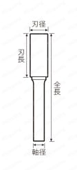 超硬バー スチールカット 外形図1