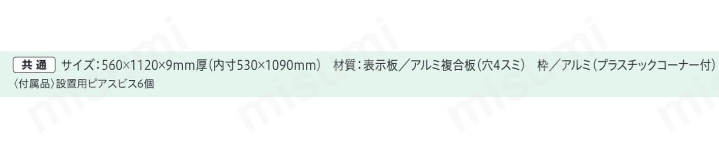 薄型許可票小4点表示とお願いパネル ユニット MISUMI(ミスミ)