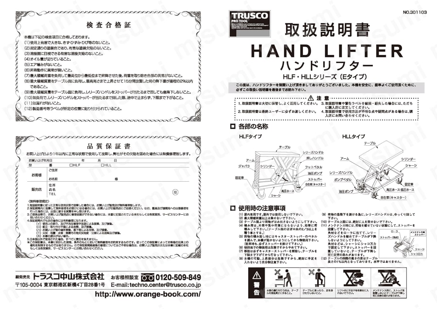 ハンドリフター（足踏み油圧式・ロングタイプ） 早送り装置付 使用例1