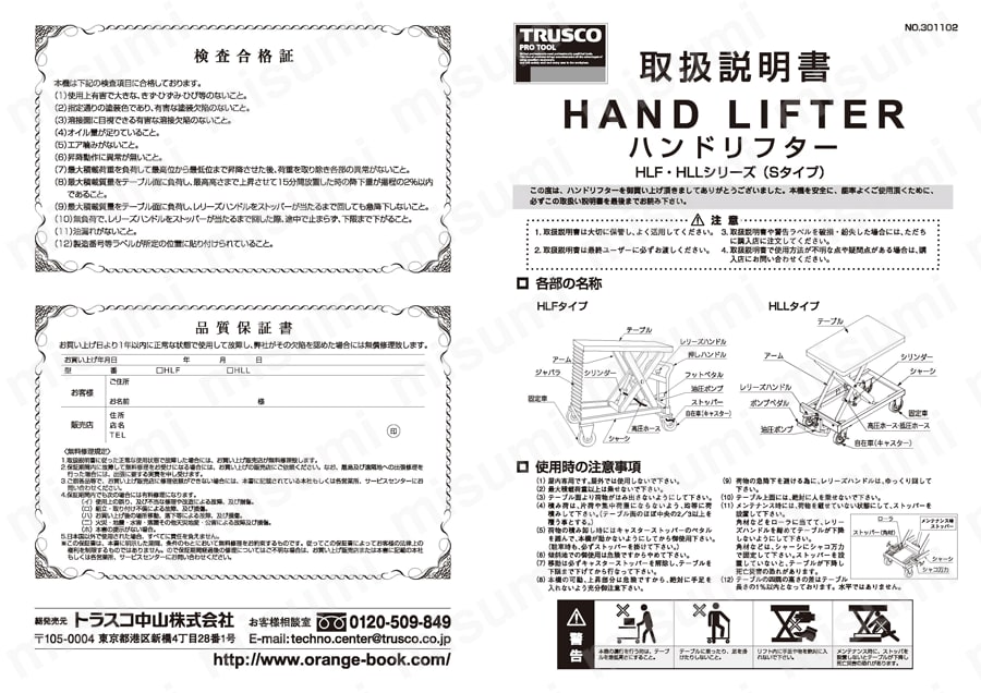 ハンドリフター（足踏み油圧式・ロングタイプ） 早送り装置なし 使用例1
