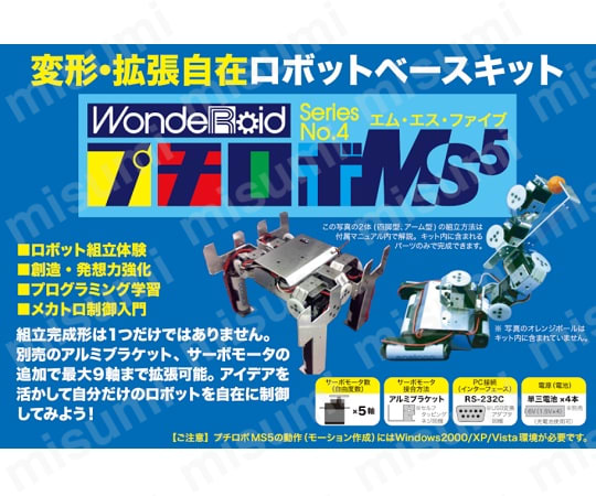 アズワン AS ロボット製作キット WR−XL 【品番：4-188-01