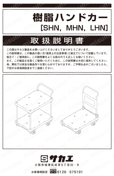 樹脂ハンドカー（2段片袖タイプ） サカエ MISUMI(ミスミ)