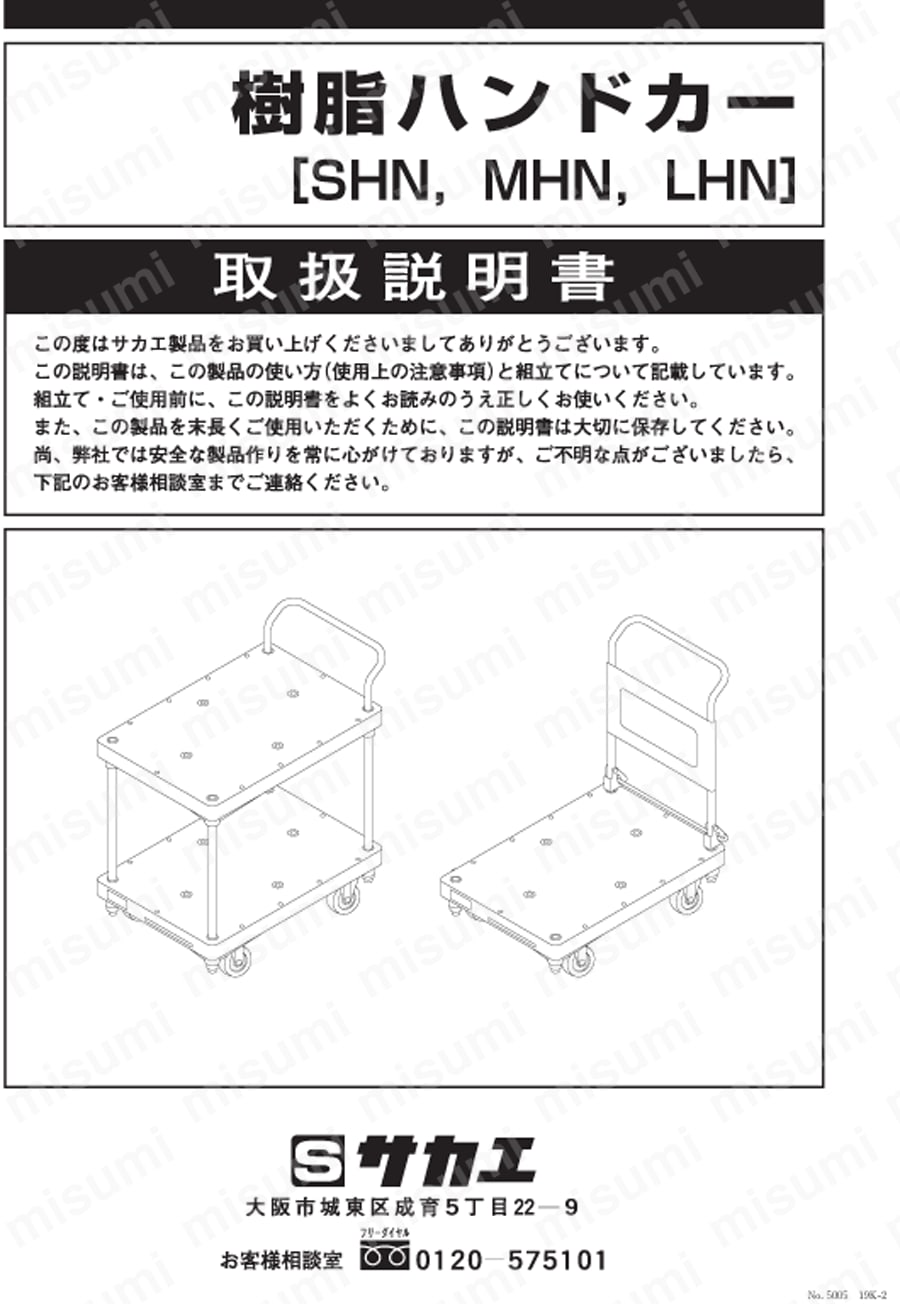 樹脂平台車（自在・固定タイプ） サカエ MISUMI(ミスミ)