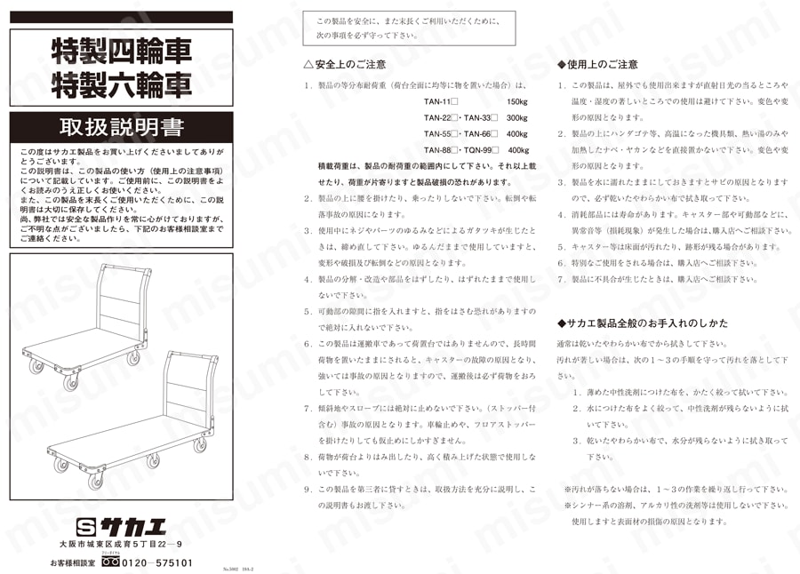 特製四輪車（固定ハンドルタイプ・フロアストッパー付） 取扱説明書-1