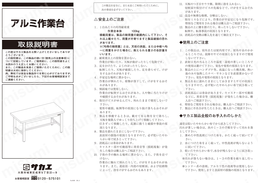 アルミ作業台（特殊アクリル系樹脂天板） | サカエ | MISUMI(ミスミ)