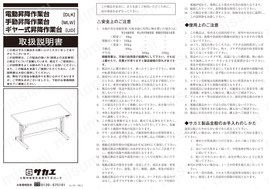 電動昇降作業台（中量タイプ） | サカエ | MISUMI(ミスミ)