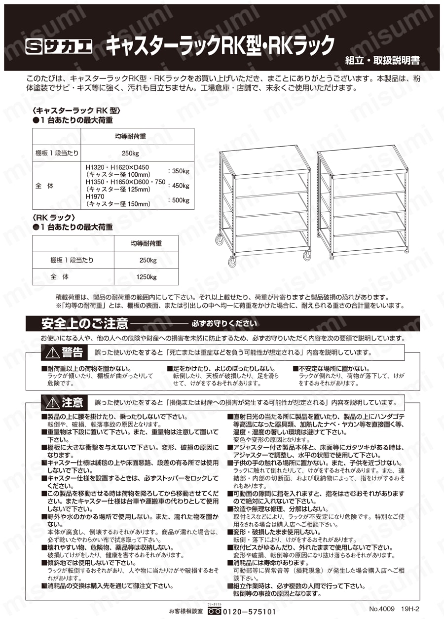 RKラック（均等耐荷重：250kg/段・4段タイプ） | サカエ | MISUMI(ミスミ)