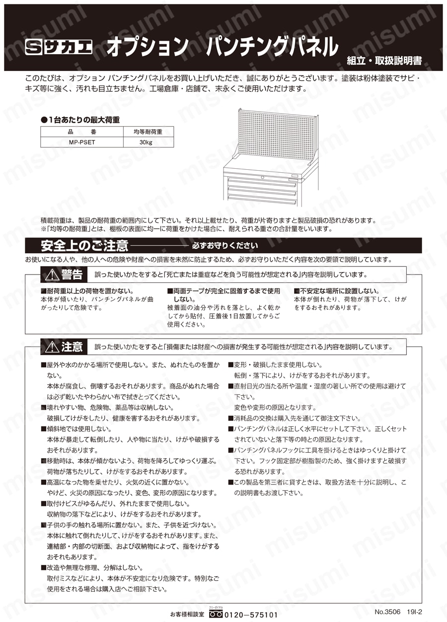 ツーリングキャビネットオプションパンチングパネル | サカエ | MISUMI