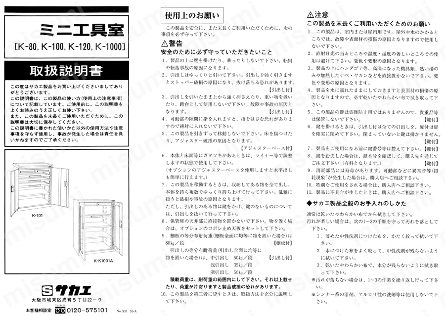 ミニ工具室（横ケント式）スチール扉タイプ | サカエ | MISUMI(ミスミ)