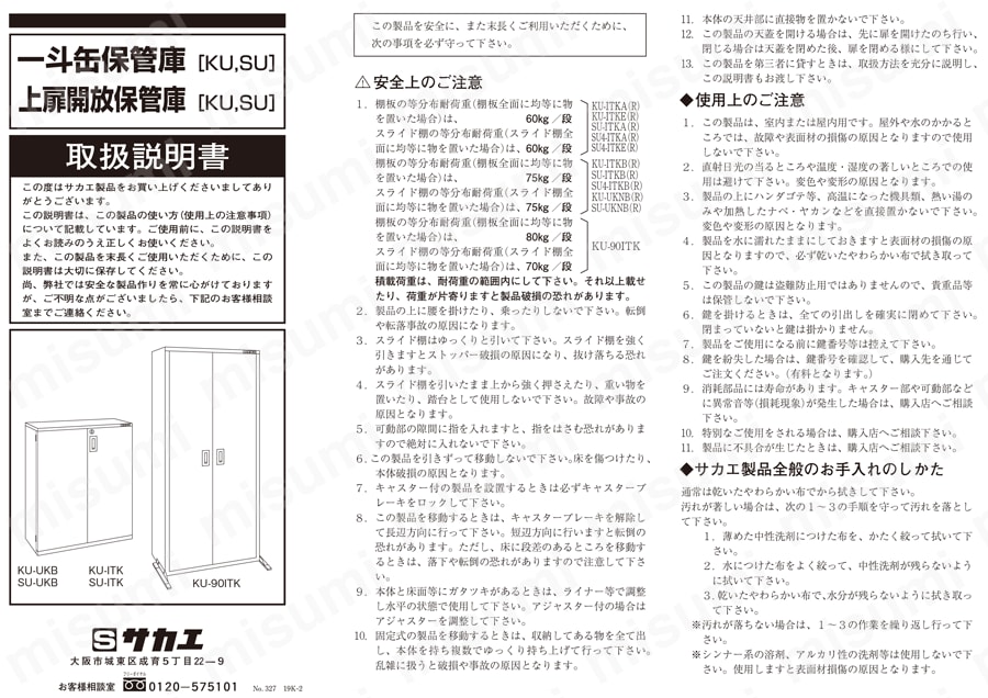 KU-ITKDR | 一斗缶保管庫（ペール缶兼用タイプ・移動式