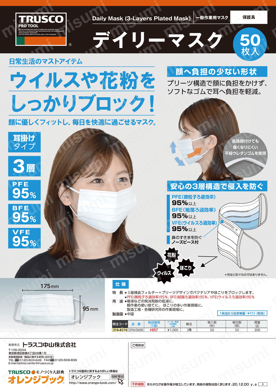 デイリーマスク（耳掛けタイプ）３層（５０枚入） 取扱説明書