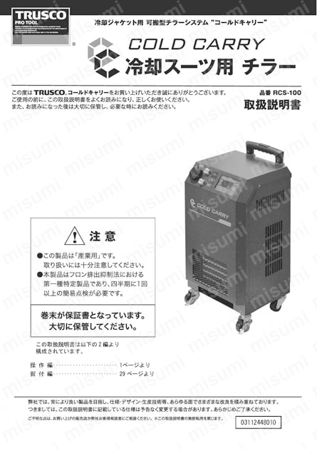 冷却スーツ用チラー　ホースのみ 使用例1