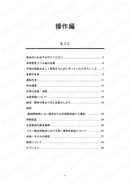 冷却スーツ用チラー　ホースのみ 使用例3