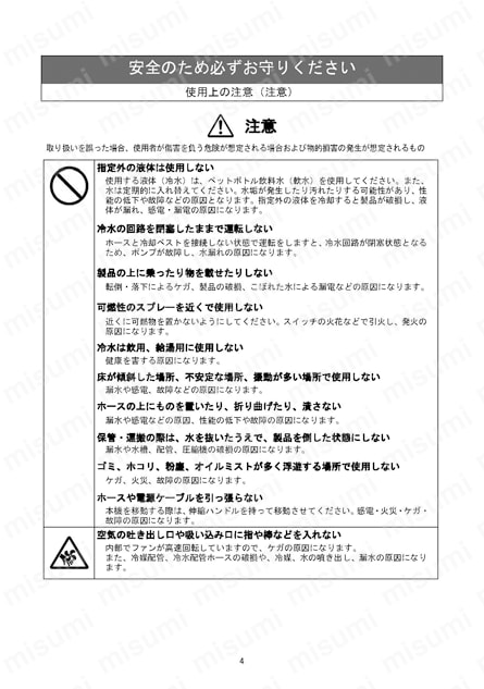 冷却スーツ用チラー　ホースのみ 使用例6