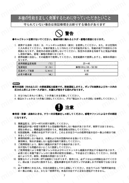 冷却スーツ用チラー　ホースのみ 使用例9