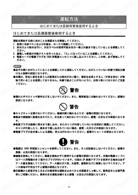 冷却スーツ用チラー　ホースのみ 使用例13