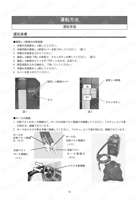 冷却スーツ用チラー　ホースのみ 使用例14