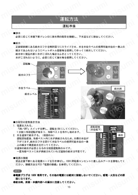 冷却スーツ用チラー　ホースのみ 使用例15