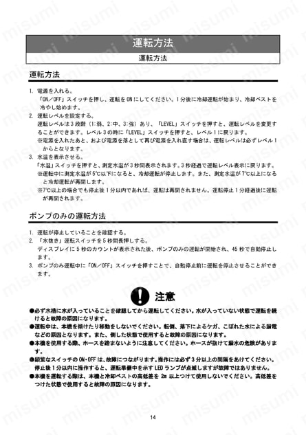 冷却スーツ用チラー　ホースのみ 使用例16