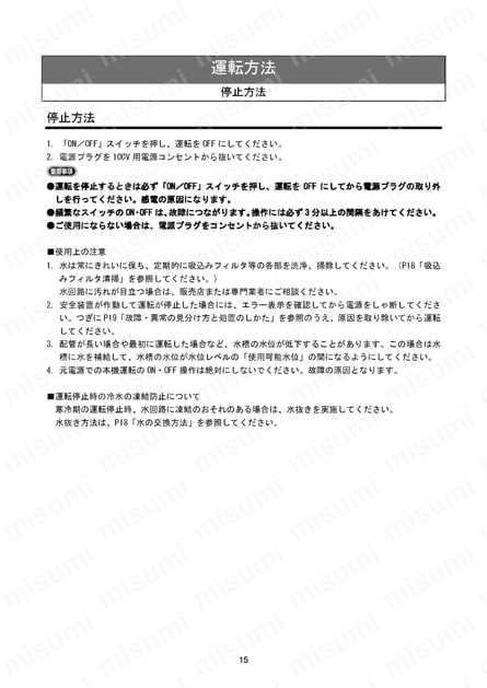 冷却スーツ用チラー　ホースのみ 使用例17
