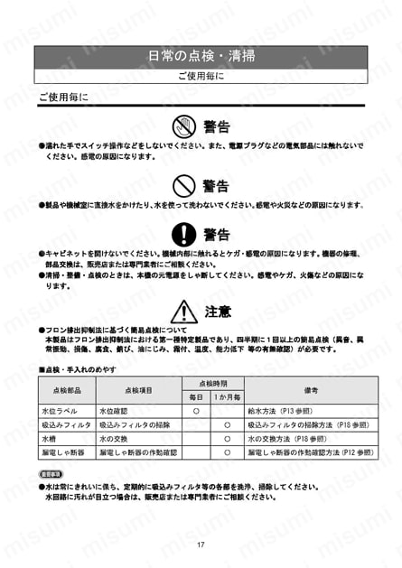 冷却スーツ用チラー　ホースのみ 使用例19