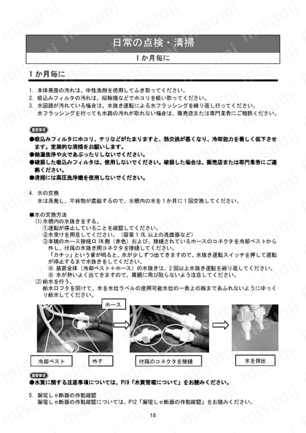 冷却スーツ用チラー　ホースのみ 使用例20