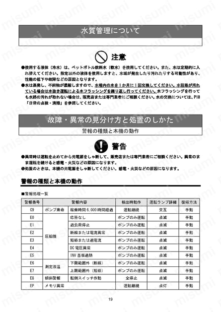 冷却スーツ用チラー　ホースのみ 使用例21