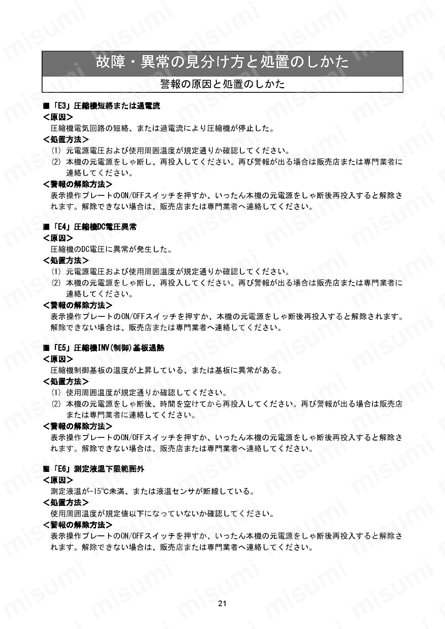 冷却スーツ用チラー　ホースのみ 使用例23