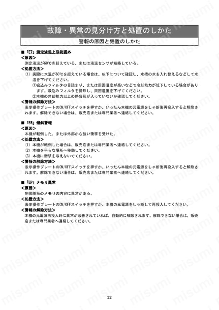 冷却スーツ用チラー　ホースのみ 使用例24