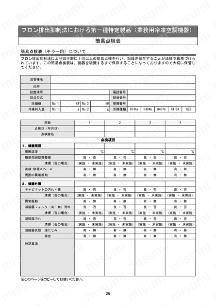 冷却スーツ用チラー　ホースのみ 使用例28