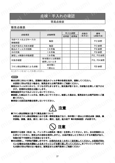 冷却スーツ用チラー　ホースのみ 使用例29