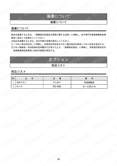冷却スーツ用チラー　ホースのみ 使用例30