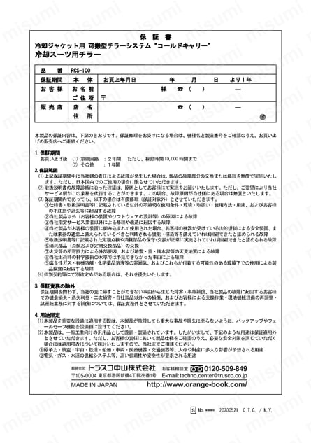 冷却スーツ用チラー　ホースのみ 使用例40