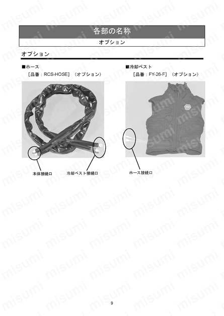 冷却スーツ用チラー 使用例11