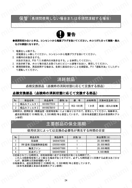 冷却スーツ用チラー 使用例26