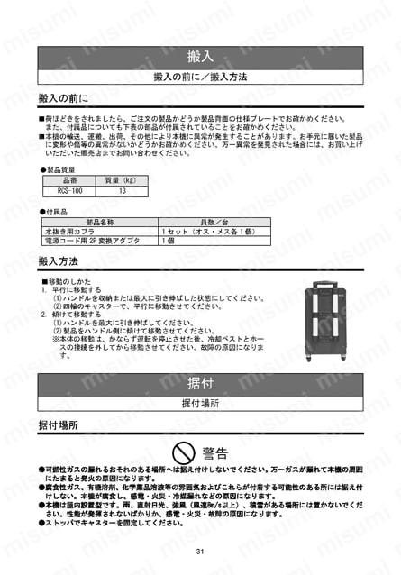 冷却スーツ用チラー 使用例33