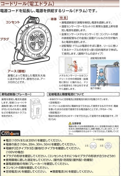 電工ドラム マジックびっくリール | 日動工業 | MISUMI(ミスミ)