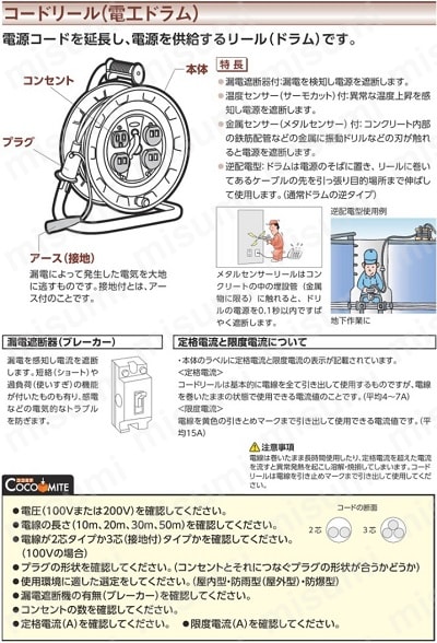 電工ドラム ロック（引掛）式コンセントドラム | 日動工業 | MISUMI