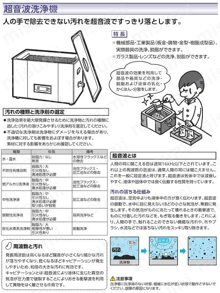 M1800-J | 超音波洗浄器（SUS304） | ヤマト科学 | MISUMI(ミスミ)
