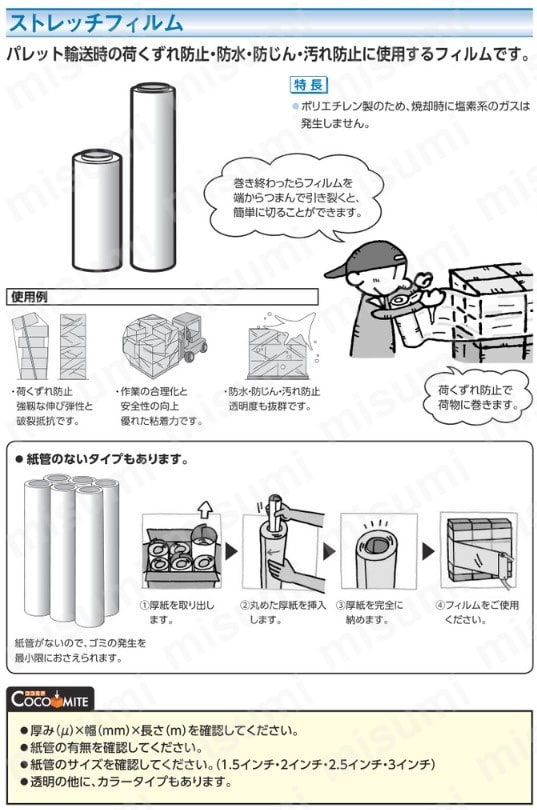 ツカサ ストレッチフィルム（ノンコア）１８×５００×３００ | 司化成