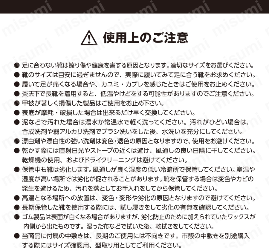 防寒レインブーツ 取扱説明書