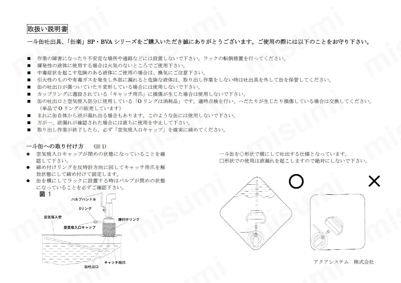 ペールコック（SP-40/SP-50） | アクアシステム | MISUMI(ミスミ)