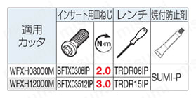 SEC-ウェーブミル WFXH 08000M/12000M型 部品