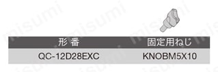 インサート交換用ホルダ QC-12D28EXC 部品