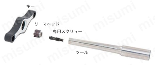 リーマツール用キー K-TRM 構成部品