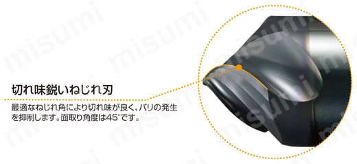 MP3C 3枚刃エムエスプラス面取りカッタ 横送り面取り加工で、優れた高能率と工具寿命を発揮する面取りカッタ