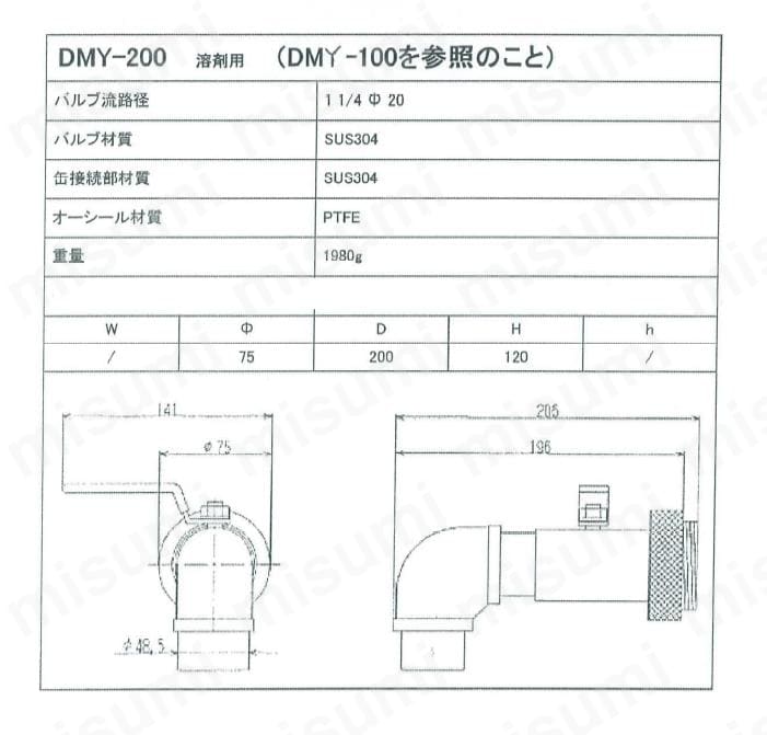 DMY-250 SUS製ドラム缶用コック(G2側 大栓専用) アクアシステム ミスミ 108-3363